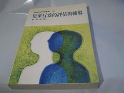 兒童輔導與諮商 五南文化 政府出版品 歷史價格詳細信息