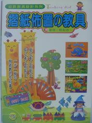 教室佈置系列10--創意校園佈置/黃筱晴 歷史價格詳細信息