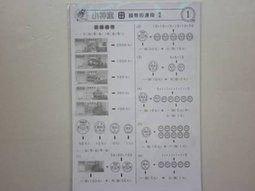 小神童 數學測驗卷 一套8本，共96張/國語測驗卷 一套7本，共84張大班.小一適用【丹爸】[現貨] 歷史價格詳細信息