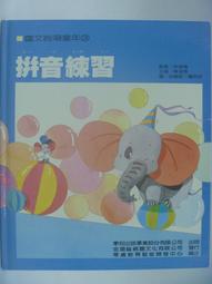 拼音練習/吳惠姍 eslite誠品 歷史價格詳細信息