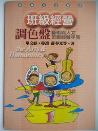 班級經營理論與實務精要 歷史價格詳細信息