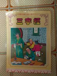 三字經百家姓弟子規千字文國學字畫卷軸畫絲綢掛畫風水裝飾畫定制 歷史價格詳細信息