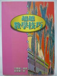 【月界二手書店】學院背叛者－塔羅見習生4（絕版）_舒繪_鮮歡出版_口袋小說_自有書_原價49　〖輕小說〗CKZ 歷史價格詳細信息