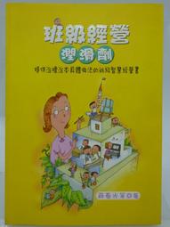 班級經營理論與實務精要 歷史價格詳細信息