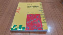 幼兒音樂教學與活動設計 -  黃上強，董敏主編  - 2024-03-01  - 現代出版社 - 歷史價格詳細信息