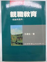 教育工學 教育理論向實踐轉化的理論探索 劉慶昌 福建教育出版社9 歷史價格詳細信息