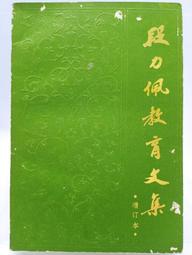 【月界二手書店1S】增補三字經．十二版（絕版）_台灣竹林書局出版　〖古書善本〗ADU 歷史價格詳細信息