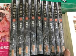 9本合售 精裝本 彩繪兒童古典文學 三國演義 2~10冊 世一 繪本 無劃記 童書繪本 XX 歷史價格詳細信息