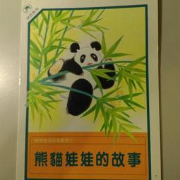 熊貓娃娃 10吋 熊貓 貓熊玩偶 熊貓玩偶抱枕 貓熊娃娃 團團 圓仔  ~生日情人禮物~全省配送 歷史價格詳細信息