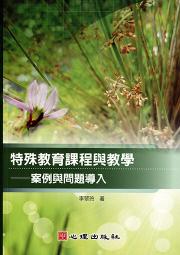 特殊教育（教甄、教師資格考、公幼教保員、研究所考試適用） 歷史價格詳細信息