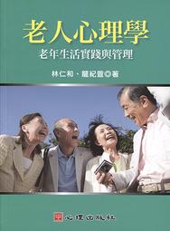老人心理學導論 五南文化 政府出版品 歷史價格詳細信息