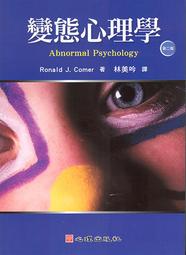 變態心理學 五南文化 政府出版品 歷史價格詳細信息