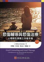 悲傷輔導理論與實務：自助手冊【金石堂】 歷史價格詳細信息
