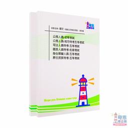 初等/身心/原住民五等特考(一般行政) 專業科目套書_TGA39【大東海公職】113、114版 歷史價格詳細信息