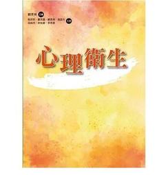 心理衛生 五南文化廣場 好書推薦 歷史價格詳細信息