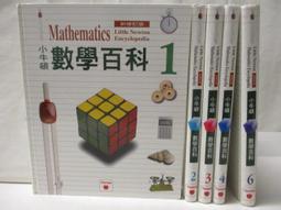 小牛頓數學百科  4  新修訂版 (知識通2B21F) 歷史價格詳細信息