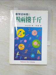 數學遊樂園之撥雲見日/觸類旁通=牛頓=7本合售 歷史價格詳細信息