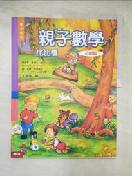 【露天書寶二手書T3/少年童書_KCO】親子數學-比比看(初級篇)_王智鴻, Grace Davila / Jean Kerr St 價格比較,價格查詢,歷史價格詳細信息