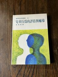 兒童輔導與諮商 五南文化 政府出版品 歷史價格詳細信息