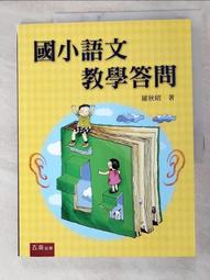 小五南 部首的故事課4：足舟車出發了 9789865226411 【童書繪本】 歷史價格詳細信息