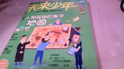 少年童書 未來少年 月刊 2010/11特別號_更美好的城市 小天下07A 歷史價格詳細信息