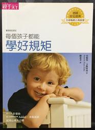 親子天下-每個孩子都能好好睡覺/每個孩子都能好好吃飯/每個孩子都能學好規矩 歷史價格詳細信息