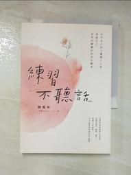 關心的話，溫柔的說 歷史價格詳細信息
