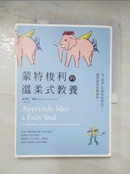 蒙特梭利的教育重塑：意志力培養、教師與紀律性、服從三階段，義大利思想家的教育改革【金石堂】 歷史價格詳細信息