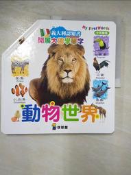 【球球館】開展大圖學單字(全4冊)-168幼福童書網 歷史價格詳細信息