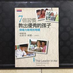 【天下文化】教出影響未來的孩子:幸福嘉義市教育核心素養 歷史價格詳細信息