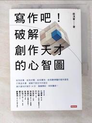 心智圖寫作秘典｜諮商心理｜會考、基測、學測、統測、指考作文要拿高分有技巧【左西購物網】 歷史價格詳細信息