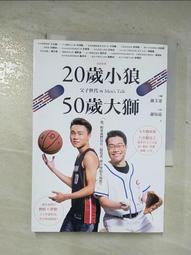20歲小狼•50歲大獅：父子世代的Men’s Talk 歷史價格詳細信息