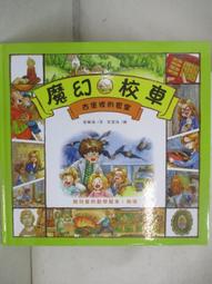 童書繪本 古怪的飛龍 ISBN:0783560060 孩子的第一套品德教育文庫  精裝本 無劃記 L77 歷史價格詳細信息