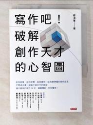 心智圖寫作秘典｜諮商心理｜會考、基測、學測、統測、指考作文要拿高分有技巧【左西購物網】 歷史價格詳細信息