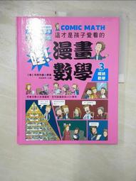 哇！漫畫數學－2 記憶大師的祕密【金石堂】 歷史價格詳細信息