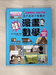 哇！漫畫數學－2 記憶大師的祕密【金石堂】 歷史價格詳細信息