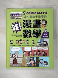 哇！漫畫數學－2 記憶大師的祕密【金石堂】 歷史價格詳細信息