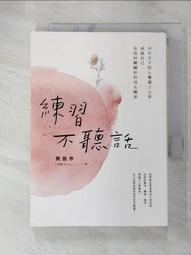 關心的話，溫柔的說 歷史價格詳細信息