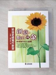 創意，點石成金-琴涵老師寫作教室｜正中書局CCBC 歷史價格詳細信息