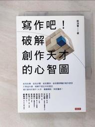 心智圖寫作秘典｜諮商心理｜會考、基測、學測、統測、指考作文要拿高分有技巧【左西購物網】 歷史價格詳細信息