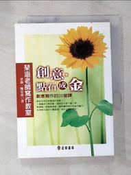 創意，點石成金-琴涵老師寫作教室｜正中書局CCBC 歷史價格詳細信息