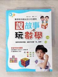 玩故事系列：成語故事遊戲書2 歷史價格詳細信息