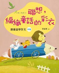 童話的魅力：我們為什麼愛上童話？從〈小紅帽〉到〈美女與野獸〉 第一本以精神分析探索童話的經典研究 歷史價格詳細信息