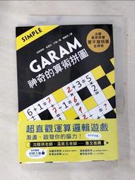 GARAM 神奇的算術拼圖：超直觀運算邏輯遊戲，激盪、啟發你的腦力！/拉美西斯．布恩科．沙弗 文鶴書店 Crane Publishing 歷史價格詳細信息