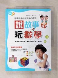 玩故事系列：成語故事遊戲書2 歷史價格詳細信息