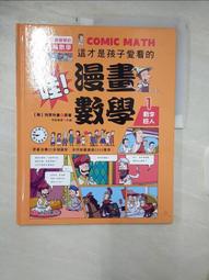 哇！漫畫數學－2 記憶大師的祕密【金石堂】 歷史價格詳細信息