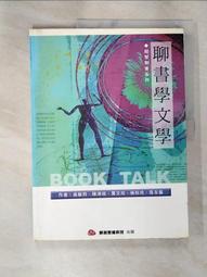 少年讀聊齋志異：蒲松齡的社會觀察筆記 文言文短篇入門首選（全套3冊） 歷史價格詳細信息