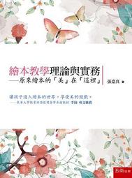 讀繪本，學素養：清華大學附小資深名師葉惠貞這樣教繪本 歷史價格詳細信息