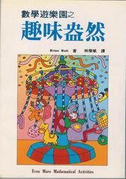 數學遊樂園之撥雲見日/觸類旁通=牛頓=7本合售 歷史價格詳細信息