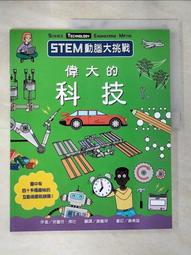 STEAM大挑戰：32個趣味任務，開發孩子的設計思考力＋問題解決力【城邦讀書花園】 歷史價格詳細信息
